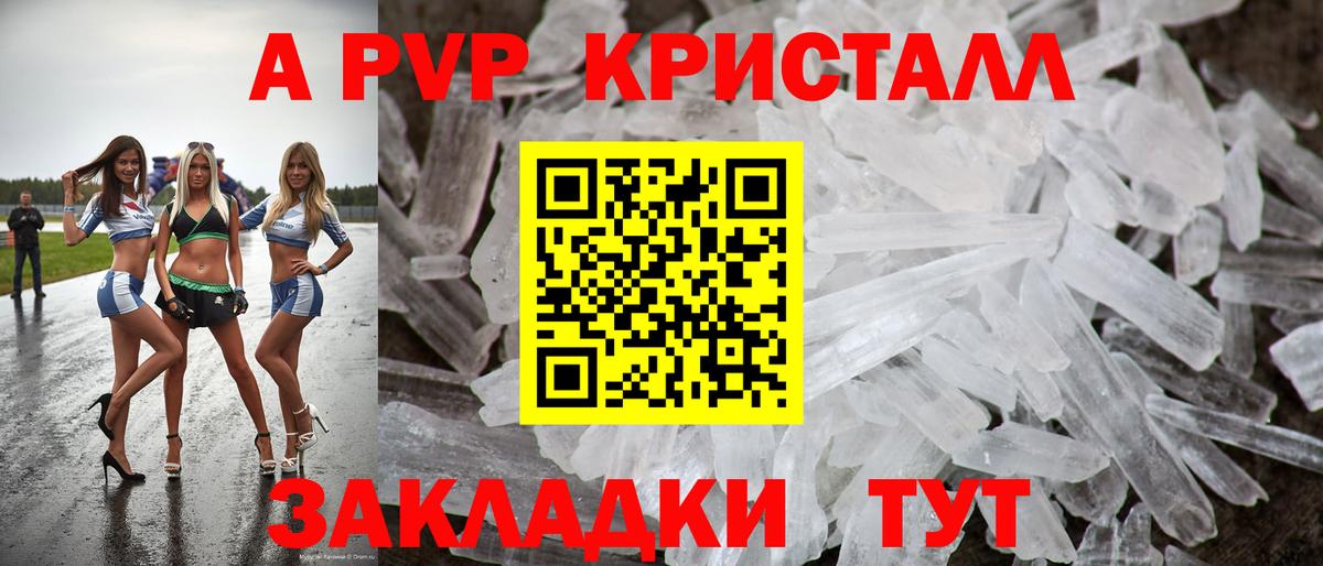 А ПВП Crystall Петропавловск-Камчатский