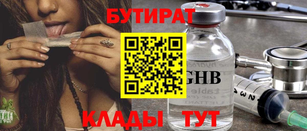 Бутират 1.4BDO Петропавловск-Камчатский