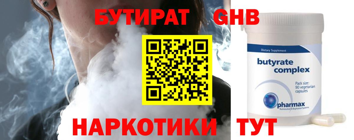 Бутират BDO  Бутират  Петропавловск-Камчатский  Вход с VPN 