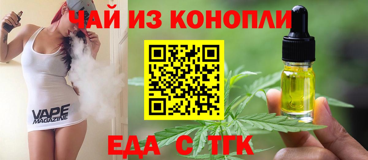 Петропавловск-Камчатский  Печенье с ТГК марихуана  Вход с VPN 