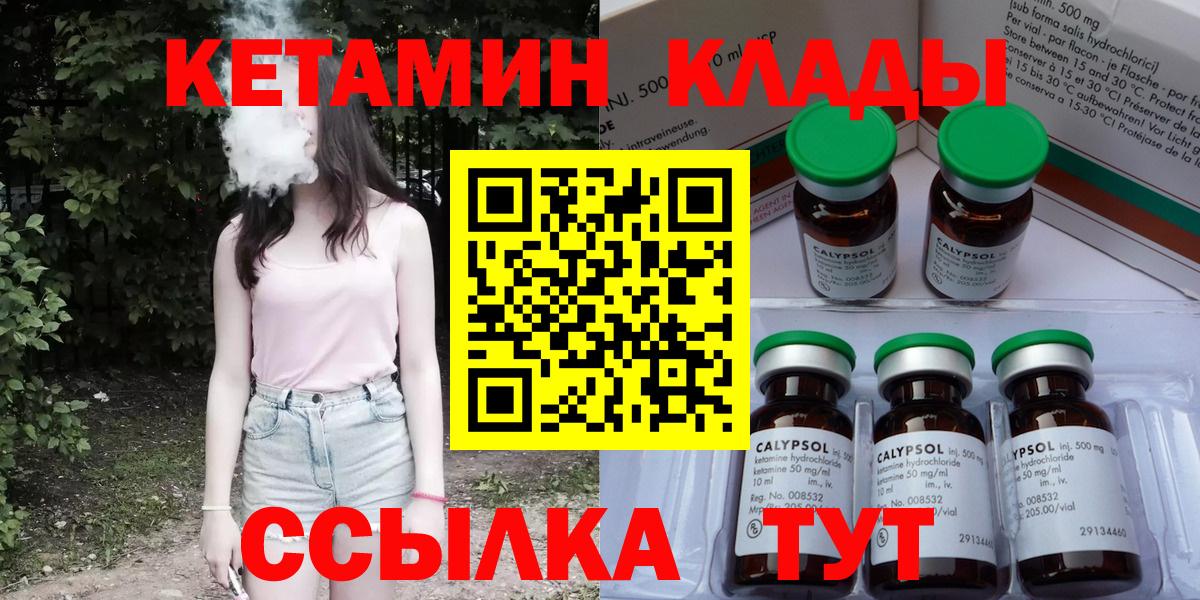 КЕТАМИН ketamine Петропавловск-Камчатский