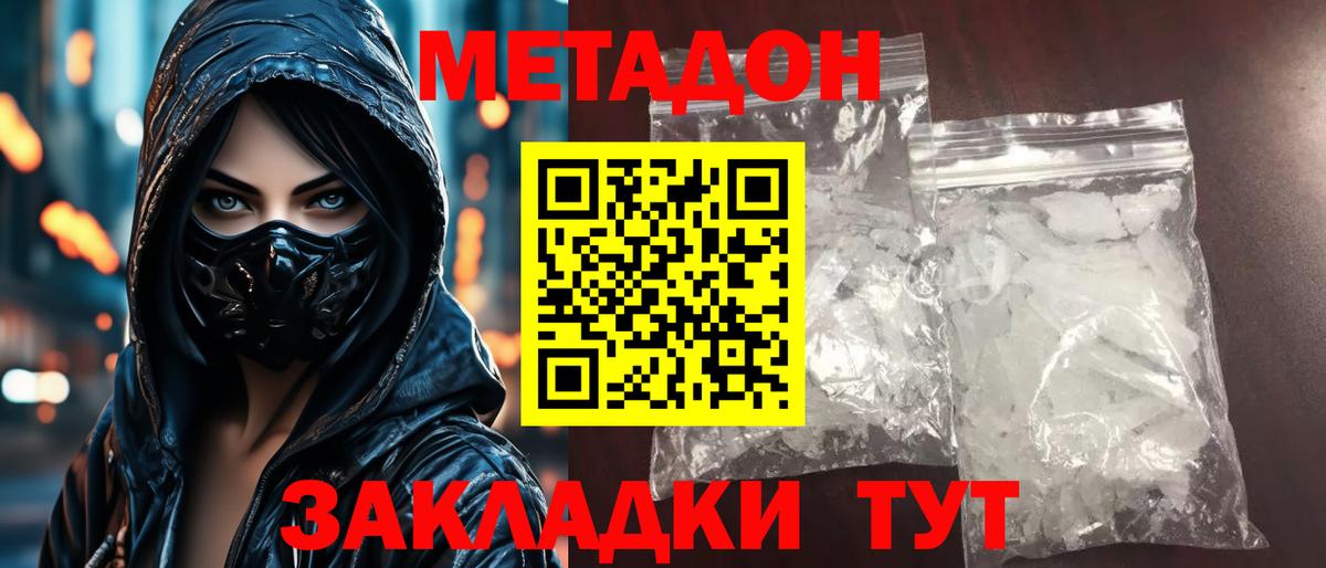 Метадон кристалл  маркетплейс какой сайт  Петропавловск-Камчатский  Вход с VPN  Метадон кристалл 